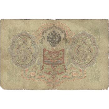 اسکناس 3 روبل 1919 مربوط به جنگ داخلی - تک - F - روسیه