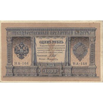 اسکناس 1 روبل 1898 نیکلای دوم - تک - F - روسیه
