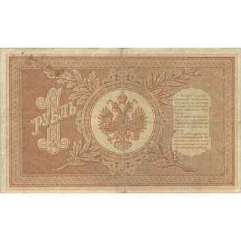 اسکناس 1 روبل 1898 نیکلای دوم - تک - F - روسیه