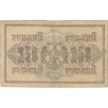 اسکناس 250 روبل 1917 مربوط به جنگ داخلی - تک - F - روسیه