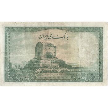 اسکناس 50 ریال سری اول - تک - F - محمد رضا شاه