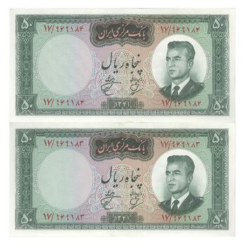 اسکناس 50 ریال 1341 - تاریخ بزرگ - جفت - AU58 - محمد رضا شاه