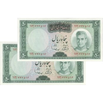 اسکناس 50 ریال (آموزگار - سمیعی) - جفت - UNC62 - محمد رضا شاه