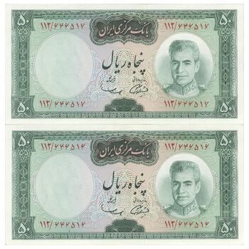 اسکناس 50 ریال (آموزگار - سمیعی) - جفت - UNC62 - محمد رضا شاه