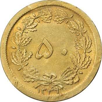 سکه 50 دینار 1349 برنز - MS64 - محمد رضا شاه