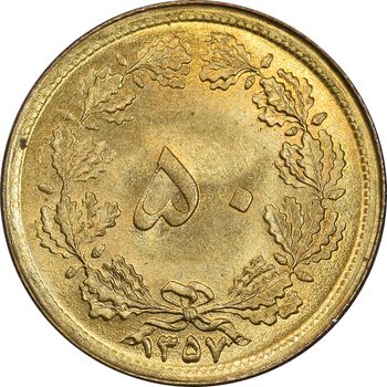 سکه 50 دینار 1357 ساندویچی - MS63 - محمد رضا شاه