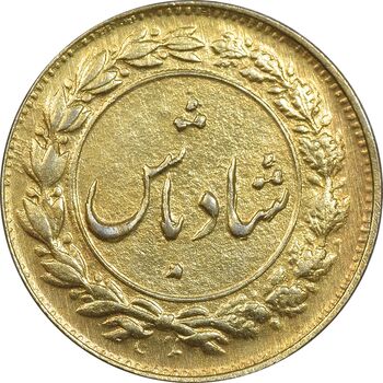 سکه شاباش گل لاله بدون تاریخ (شاد باش) طلایی - MS62 - محمد رضا شاه