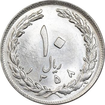 سکه 10 ریال 1358 - صفر مبلغ بزرگ - MS64 - جمهوری اسلامی