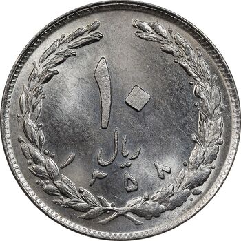 سکه 10 ریال 1358 - صفر مبلغ بزرگ - MS64 - جمهوری اسلامی