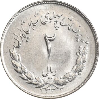 سکه 2 ریال 1332 مصدقی - MS64 - محمد رضا شاه