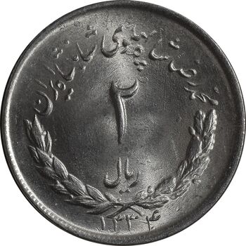 سکه 2 ریال 1334 مصدقی - MS64 - محمد رضا شاه