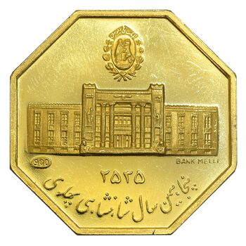 مدال طلا 5 گرمی بانک ملی - هشت ضلعی - PF62 - محمد رضا شاه