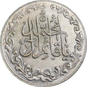 مدال تقدیمی هیئت قائمیه 1378 قمری - AU58 - محمد رضا شاه