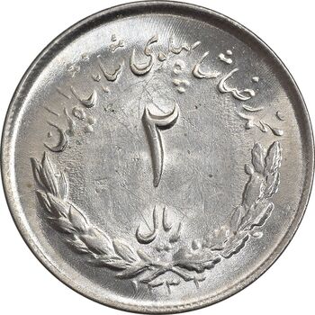 سکه 2 ریال 1332 مصدقی - MS63 - محمد رضا شاه