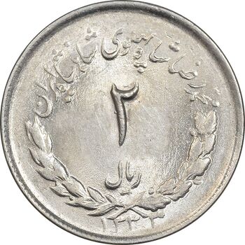 سکه 2 ریال 1333 مصدقی - MS63 - محمد رضا شاه