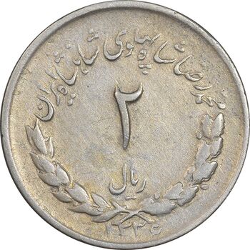 سکه 2 ریال 1336 مصدقی - EF40 - محمد رضا شاه