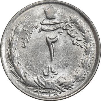 سکه 2 ریال 1338 - MS63 - محمد رضا شاه