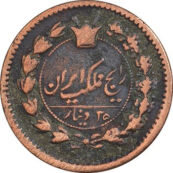 سکه 25 دینار 1296 - VF35 - ناصرالدین شاه