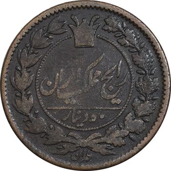 سکه 50 دینار 1295 - VF30 - ناصرالدین شاه