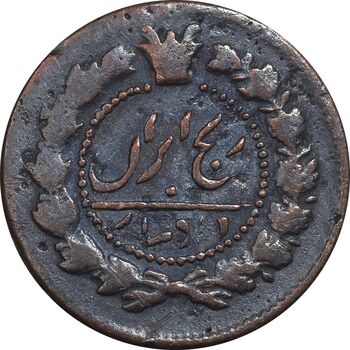 سکه 12 دینار 1301 - VF35 - ناصرالدین شاه