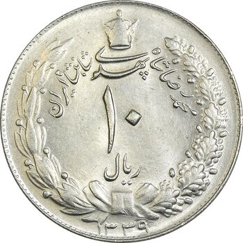سکه 10 ریال 1339 - MS63 - محمد رضا شاه