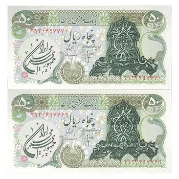اسکناس 50 ریال سورشارژی (انصاری - مهران) مهر جمهوری - سورشارژ سبز - جفت - UNC64 - جمهوری اسلامی