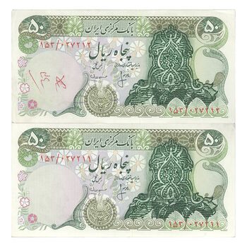 اسکناس 50 ریال سورشارژی (انصاری - مهران) بدون مهر فیلیگران - مهر سورشارژ سبز - جفت - UNC61 - جمهوری اسلامی