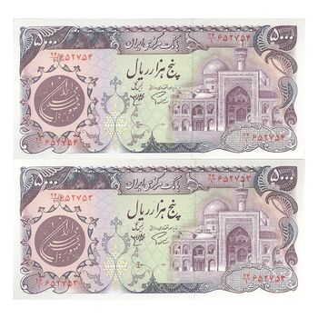 اسکناس 5000 ریال (اردلان - مولوی) - جفت - UNC64 - جمهوری اسلامی