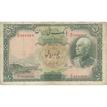 اسکناس 50 ریال پشت لاتین - مهر 1317 - تک - F15 - رضا شاه