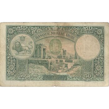 اسکناس 50 ریال پشت لاتین - مهر 1317 - تک - F15 - رضا شاه