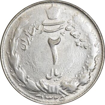 سکه 2 ریال 1325 - AU58 - محمد رضا شاه