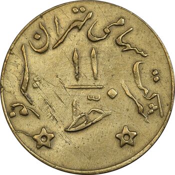 ژتون خط 11 - شرکت تهران سیر نو - EF - محمد رضا شاه