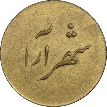 ژتون 2 ریال شهرآرا - EF - محمد رضا شاه
