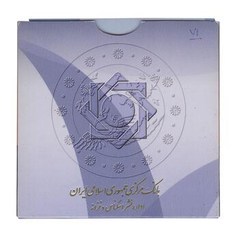 پک سکه های رایج بانک مرکزی (سکه 1 ریال 1371 دماوند) - UNC - جمهوری اسلامی