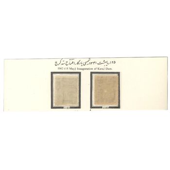 تمبر سد امیرکبیر (کرج) 1341 - محمدرضا شاه