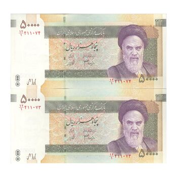 اسکناس 50000 ریال (جعفری - شیبانی) فیلیگران 50000 بزرگ - جفت - AU55 - جمهوری اسلامی