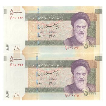 اسکناس 50000 ریال (جعفری - مظاهری) فیلیگران کوچک - جفت - UNC61 - جمهوری اسلامی