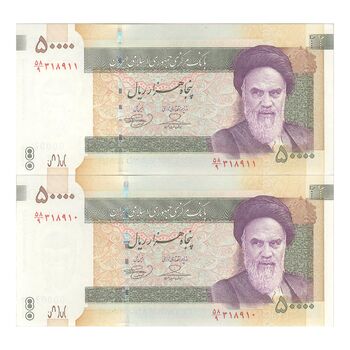 اسکناس 50000 ریال (حسینی - بهمنی) - جفت - AU55 - جمهوری اسلامی