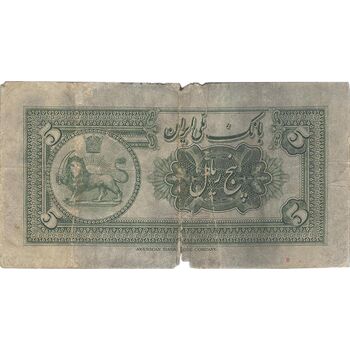 اسکناس 5 ریال کلاه بزرگ - تک - VG - رضا شاه