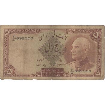 اسکناس 5 ریال پشت لاتین - با مهر همرنگ - تک - F15 - رضا شاه