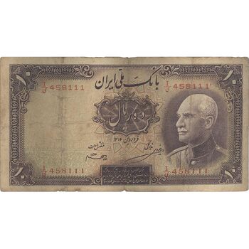 اسکناس 10 ریال پشت لاتین 1316 - مهر 1317 - تک - F15 - رضا شاه