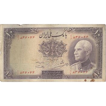 اسکناس 10 ریال پشت فارسی - بدون مهر - تک - F - رضا شاه