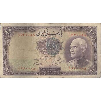 اسکناس 10 ریال پشت فارسی - مهر 1321 - تک - VF20 - رضا شاه