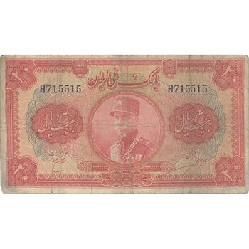 اسکناس 20 ریال کلاه بزرگ (خسروی - هژیر) - تک - F15 - رضا شاه
