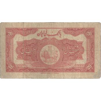 اسکناس 20 ریال کلاه بزرگ (خسروی - هژیر) - تک - F15 - رضا شاه