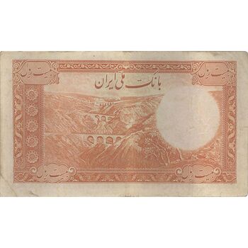 اسکناس 20 ریال پشت فارسی - بدون مهر - تک - VF35 - رضا شاه