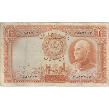 اسکناس 20 ریال پشت فارسی - مهر نامشخص - تک - VF25 - رضا شاه