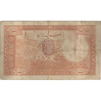 اسکناس 20 ریال پشت فارسی - مهر نامشخص - تک - VF20 - رضا شاه