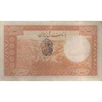 اسکناس 20 ریال پشت فارسی - مهر 1321 - تک - EF45 - رضا شاه
