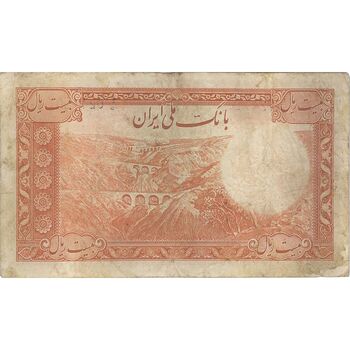 اسکناس 20 ریال پشت فارسی - شماره لاتین - تک - VF35 - رضا شاه